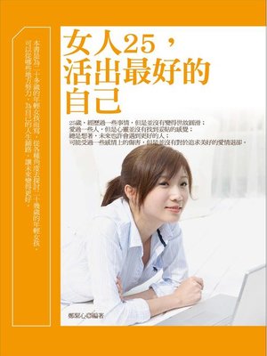 cover image of 女人25，活出最好的自己